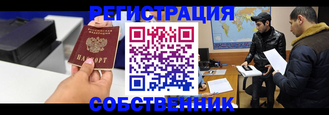временная регистрация законно в Осташкове